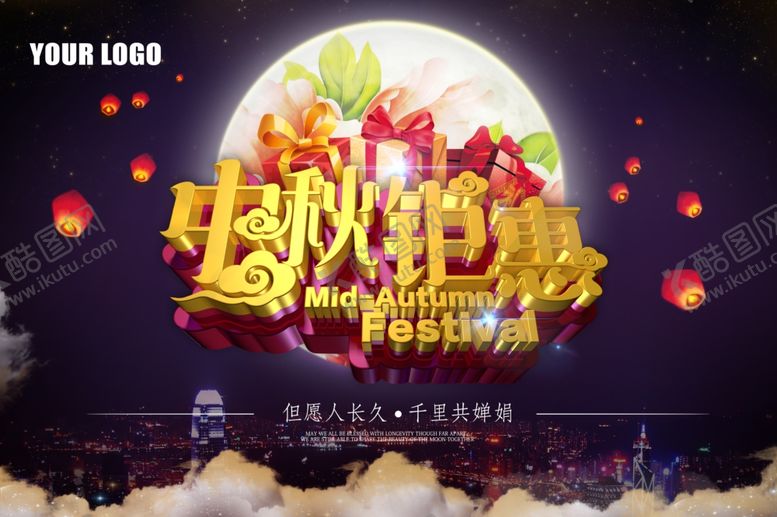 编号：71013809242051456698【酷图网】源文件下载-中秋海报