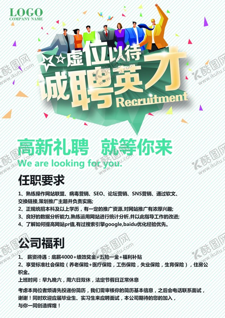 编号：37465605031844379457【酷图网】源文件下载-招聘