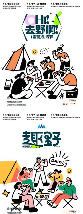 秋季户外露营海报