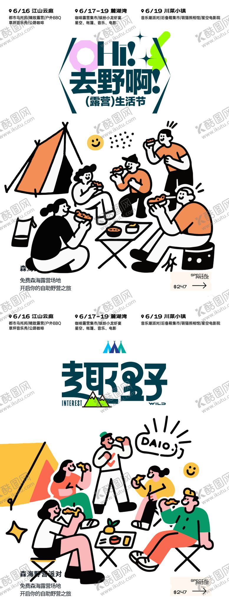 编号：45132012032051464531【酷图网】源文件下载-秋季户外露营海报