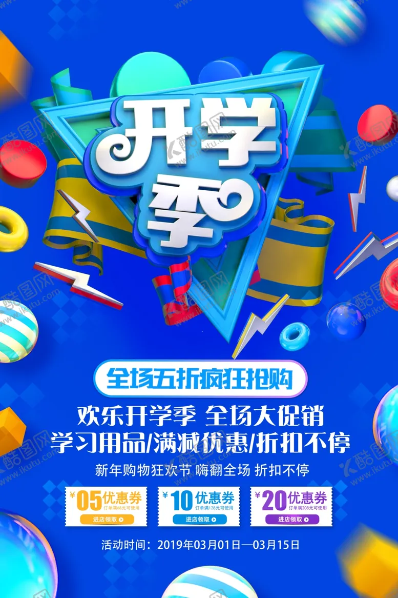 编号：56789107030836558197【酷图网】源文件下载-开学季
