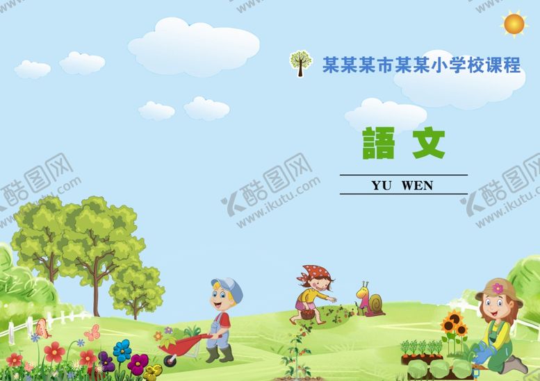 编号：59112409111017362172【酷图网】源文件下载-封面