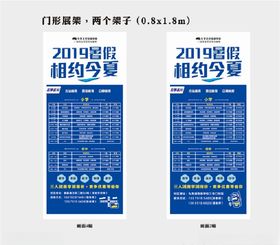 暑假展架