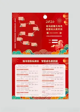 学校无纸笔闯关卡