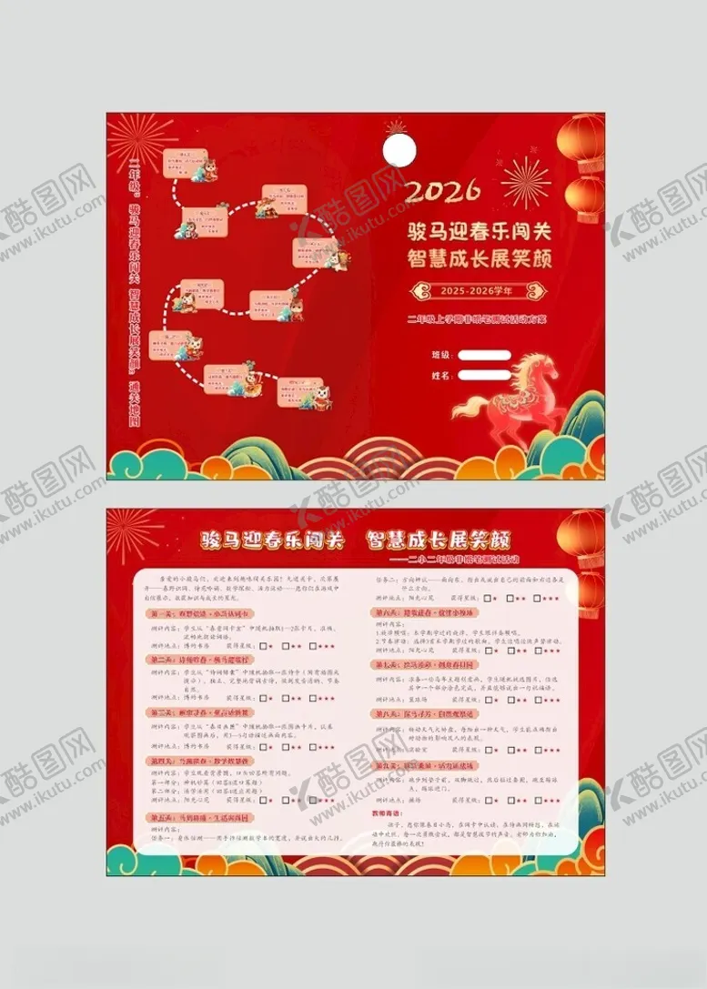 编号：22748404031344017798【酷图网】源文件下载-学校无纸笔闯关卡