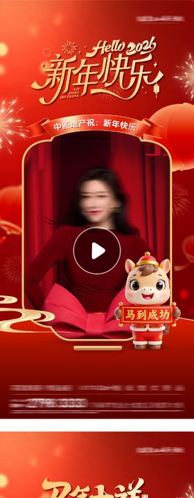 新年祝福系列视频框