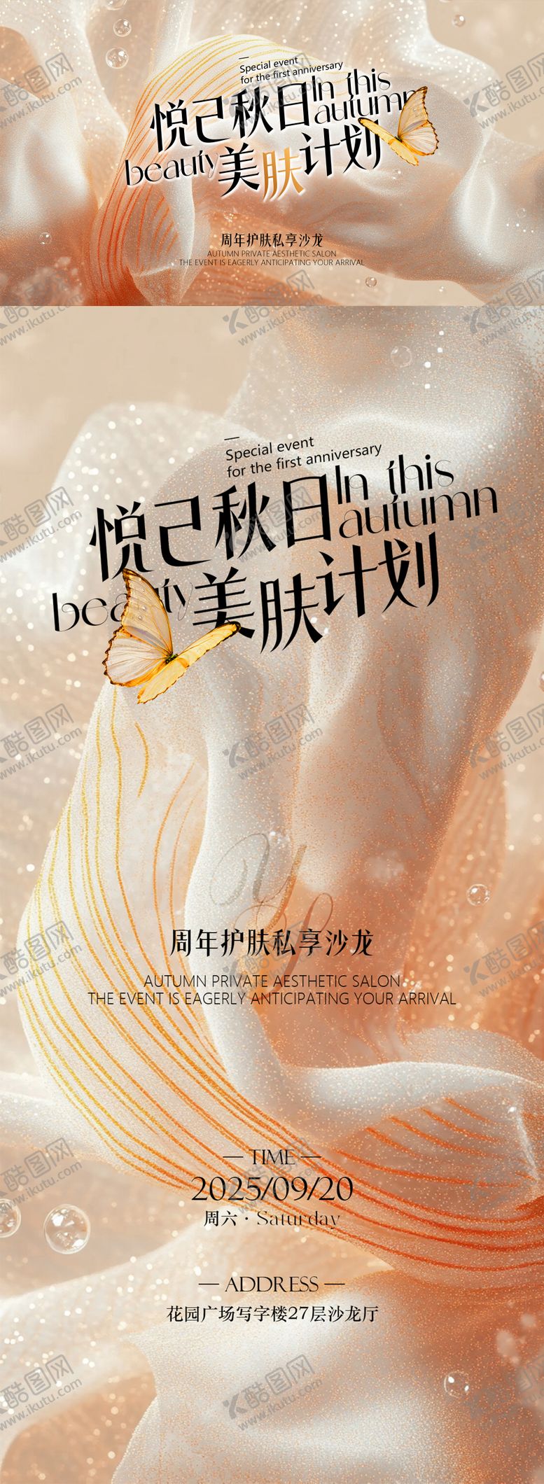 编号：81617111111929311475【酷图网】源文件下载-美业护肤沙龙海报