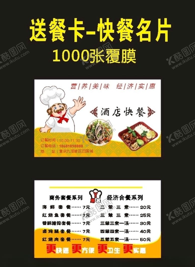 编号：84312710041522147401【酷图网】源文件下载-原创酒店快餐名片2022年