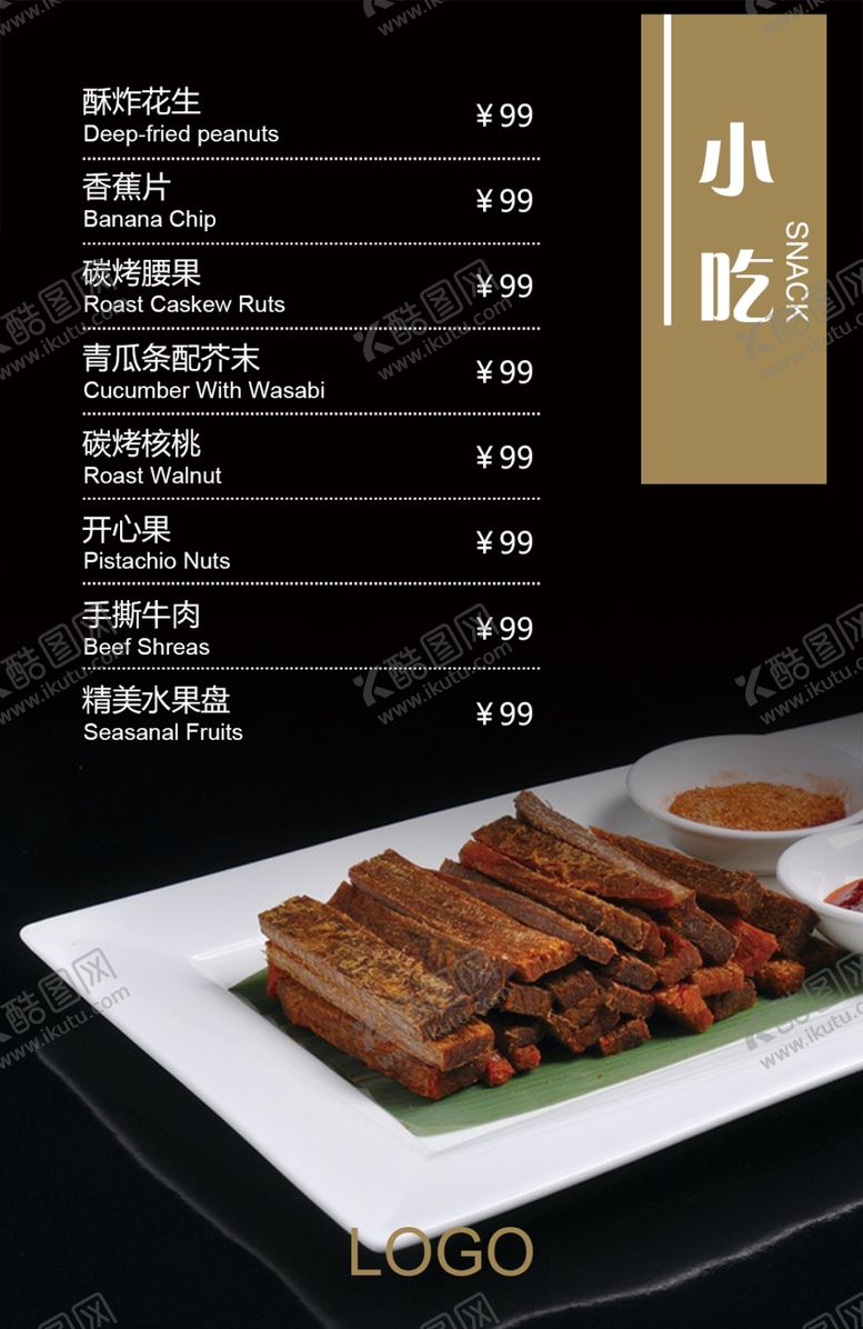 编号：74500807121812327112【酷图网】源文件下载-酒店菜单