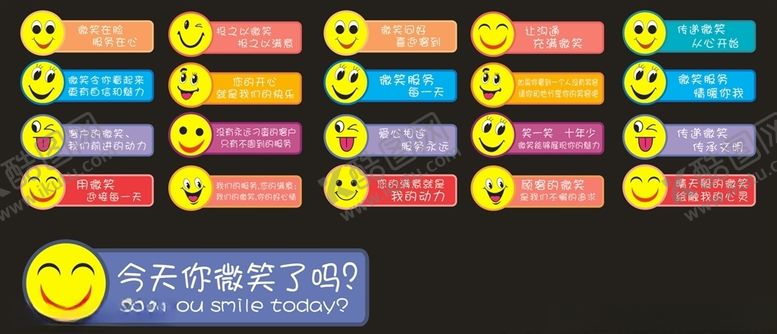 编号：89805909201018061048【酷图网】源文件下载-微笑标语
