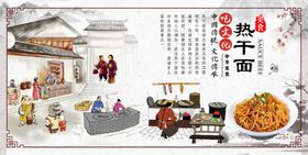 热干面