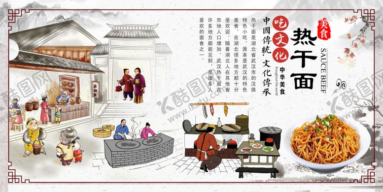 编号：92352007041713488754【酷图网】源文件下载-热干面