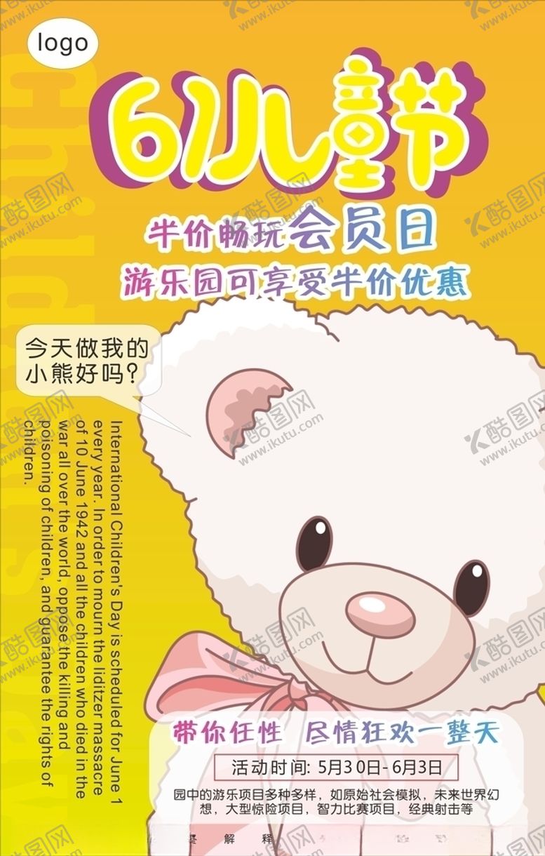 编号：13366109252209344037【酷图网】源文件下载-儿童节海报