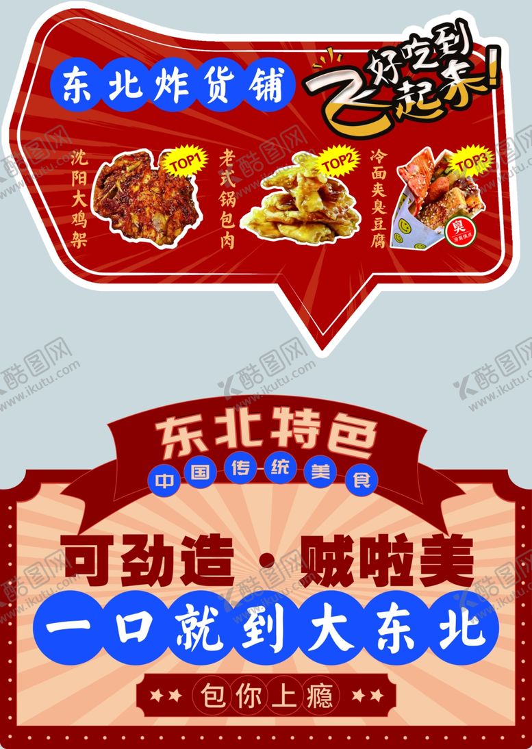 编号：57185404151703578116【酷图网】源文件下载-东北特色美食宣传海报