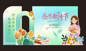 教师节打卡拍照背景板