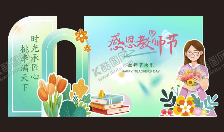 编号：22863109041016472209【酷图网】源文件下载-教师节打卡拍照背景板