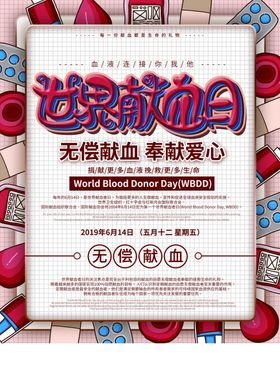 无偿献血