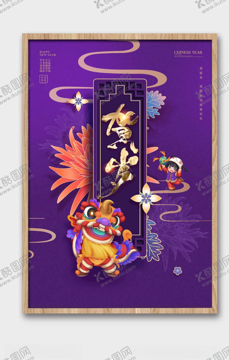 编号：92074604070604173092【酷图网】源文件下载-新年海报