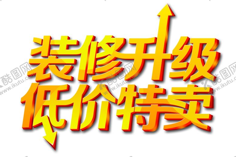 编号：66433304162029312957【酷图网】源文件下载-装修升级