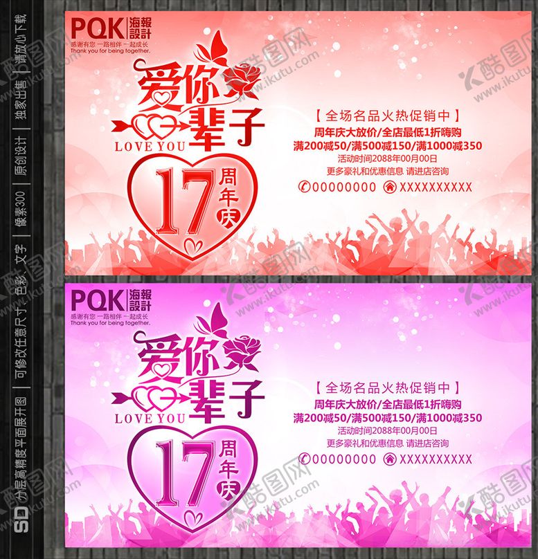 编号：52401703112339257283【酷图网】源文件下载-17周年庆