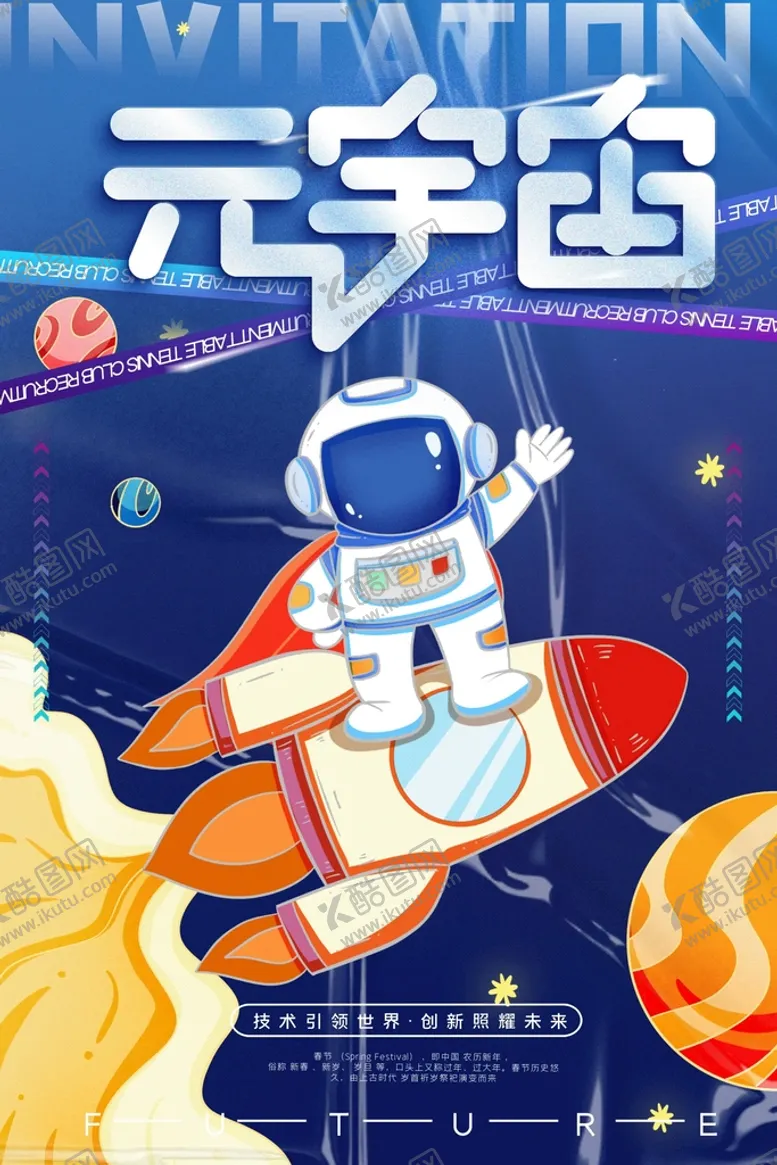 编号：95361409170301299304【酷图网】源文件下载-2022年蓝色商务风元宇宙海报