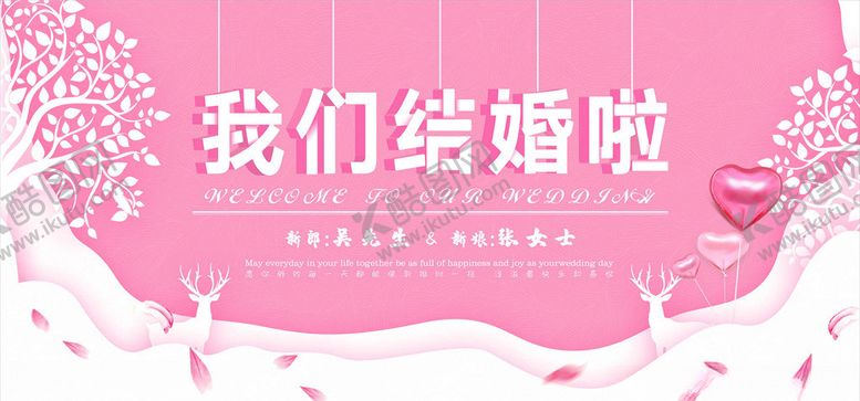编号：12362006142254211432【酷图网】源文件下载-婚礼邀请