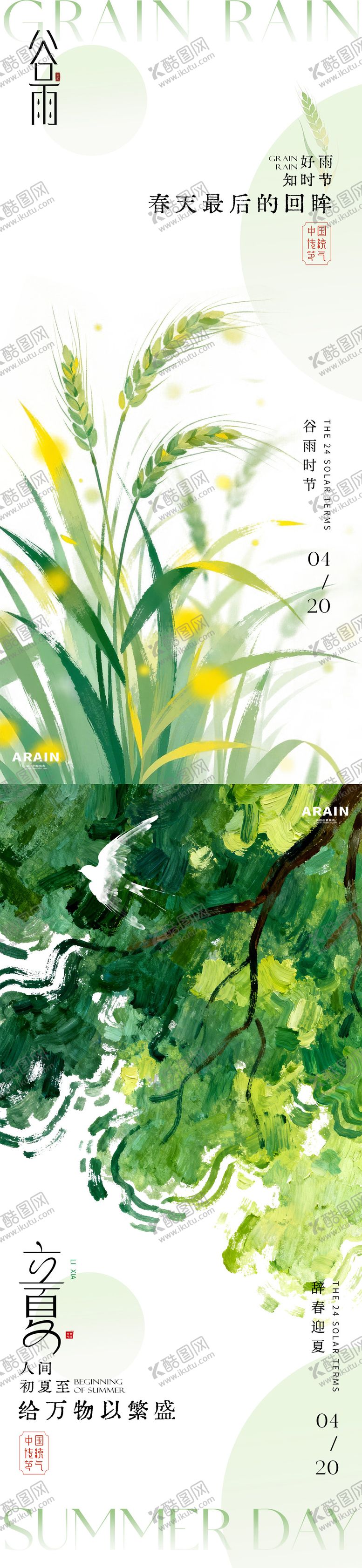 编号：27070504130102471263【酷图网】源文件下载-谷雨立夏水彩麦穗海报