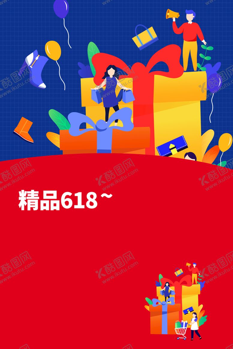 编号：61387409210026469540【酷图网】源文件下载-618海报  
