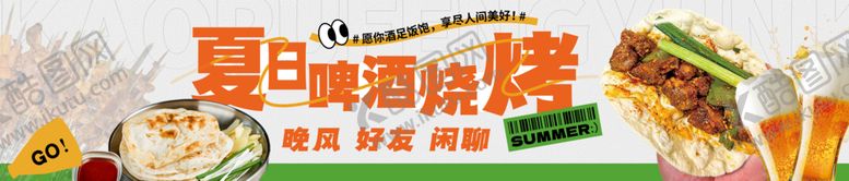 编号：77922801132105128978【酷图网】源文件下载-淄博烧烤