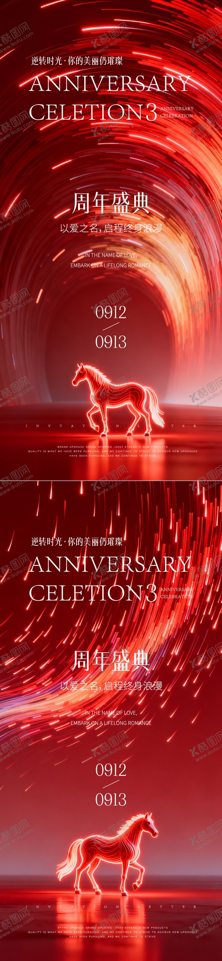 编号：72466004151956492716【酷图网】源文件下载-周年庆海报