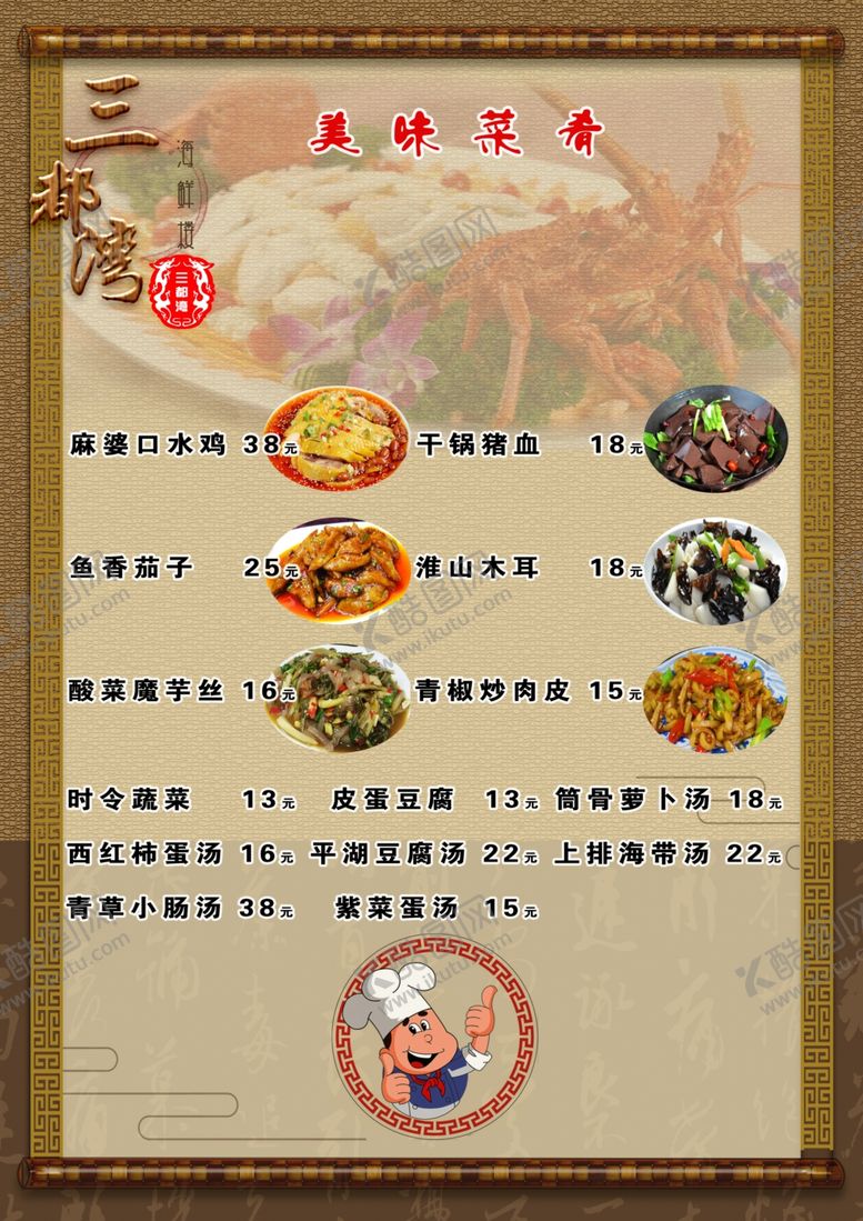 编号：33981312050349551541【酷图网】源文件下载-点菜单