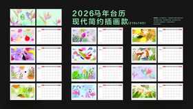 2026马年台历花鸟画款