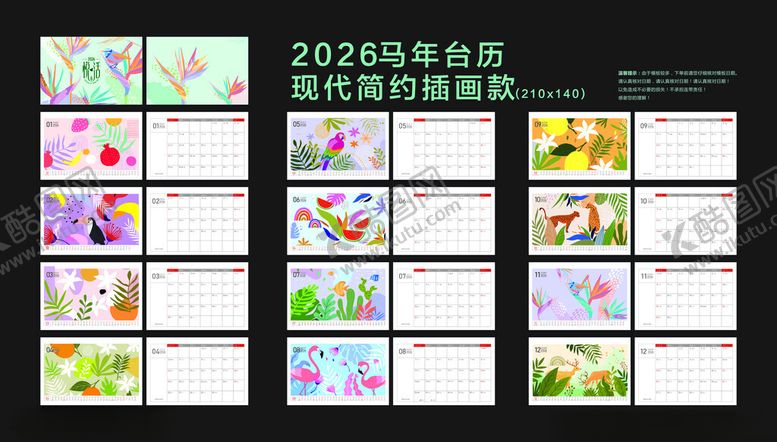 编号：78107211141903027692【酷图网】源文件下载-2026马年台历现代简约插画款