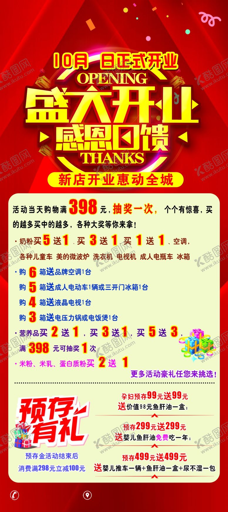 编号：10026406272129081280【酷图网】源文件下载-母婴开业活动展架