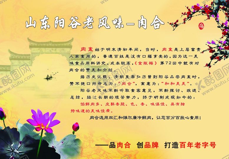 编号：53337904091257191803【酷图网】源文件下载-肉合海报