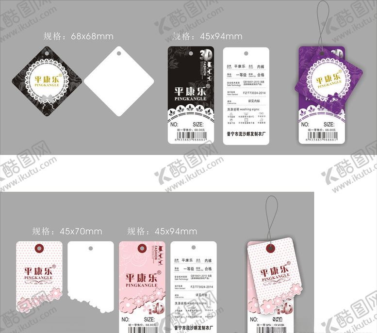 编号：70488410182056209068【酷图网】源文件下载-男仕服装吊牌吊牌