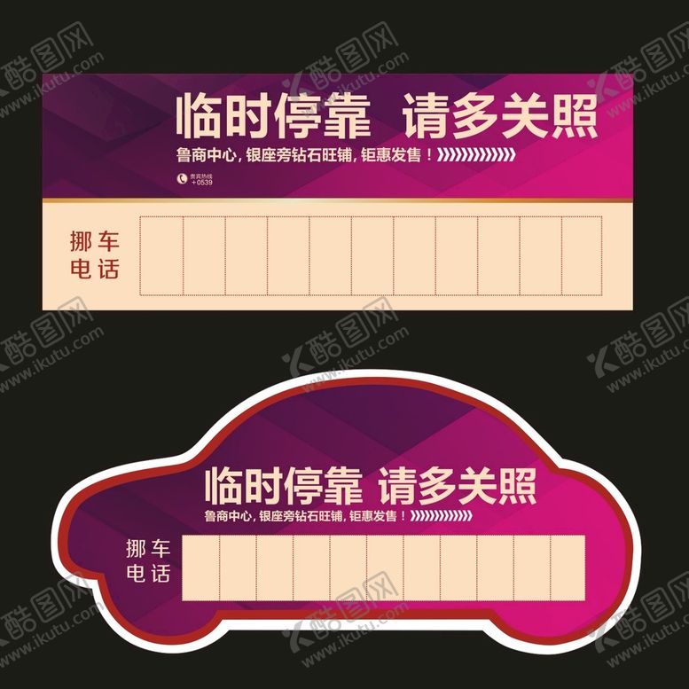 编号：06342910120250474968【酷图网】源文件下载-临时停靠请多关照