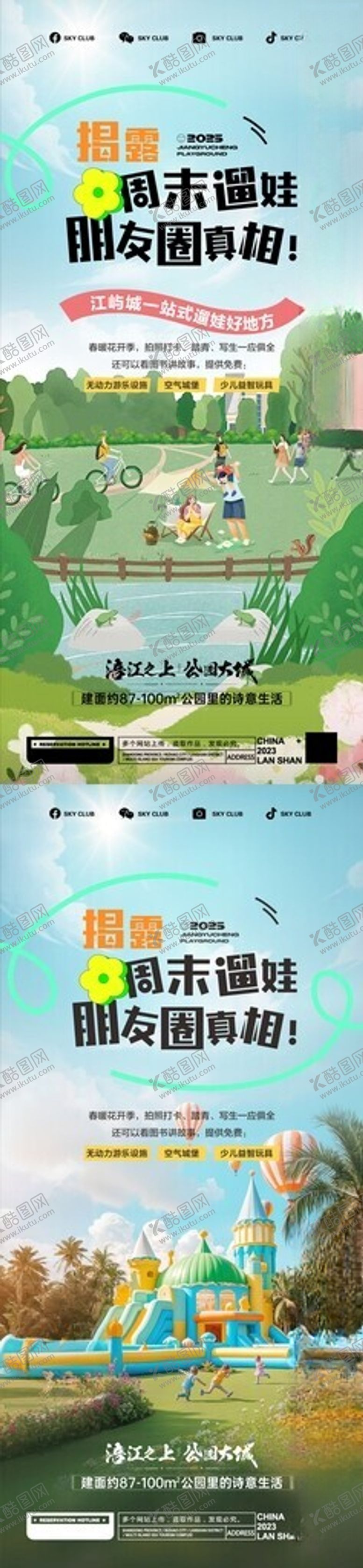 编号：39675606301101294692【酷图网】源文件下载-周末遛娃海报