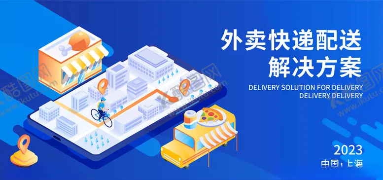 编号：64261003090402403777【酷图网】源文件下载-外卖快递配送展板