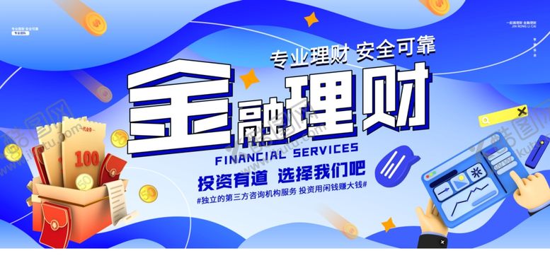 编号：75211309262215143183【酷图网】源文件下载-理财