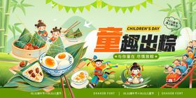 端午六一海报
