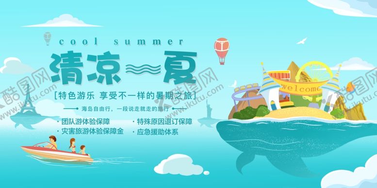 编号：13068807020547423520【酷图网】源文件下载-夏天海报