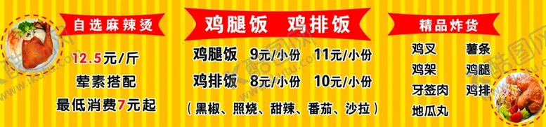 编号：74836305020438382908【酷图网】源文件下载-美食展板鸡腿饭鸡排饭价格表