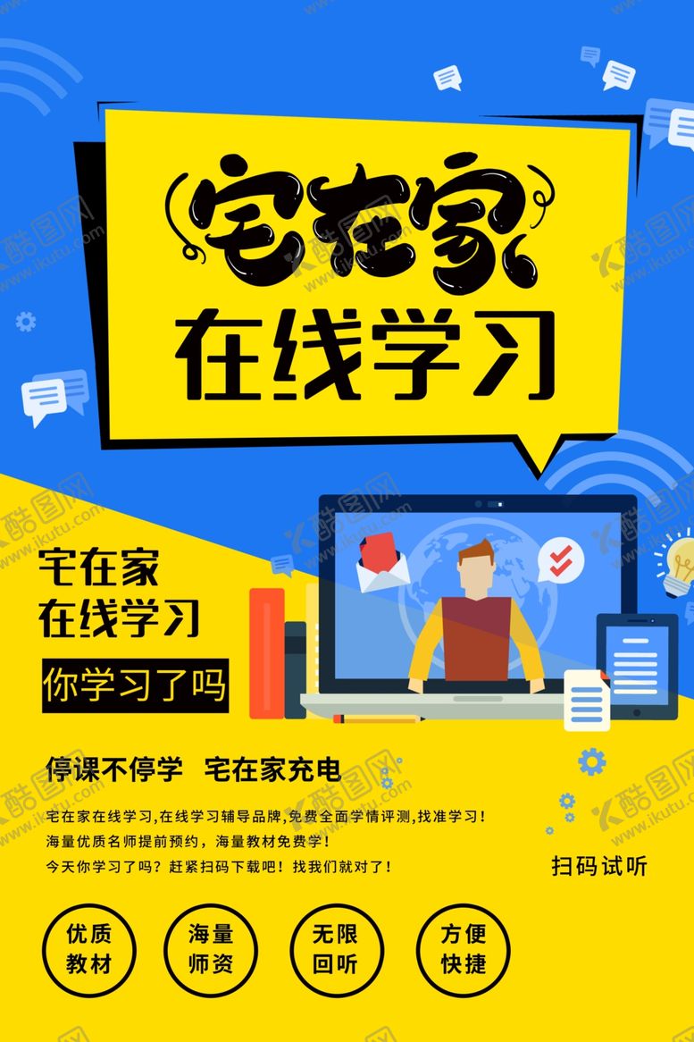 编号：76478209222209446029【酷图网】源文件下载-在线教育