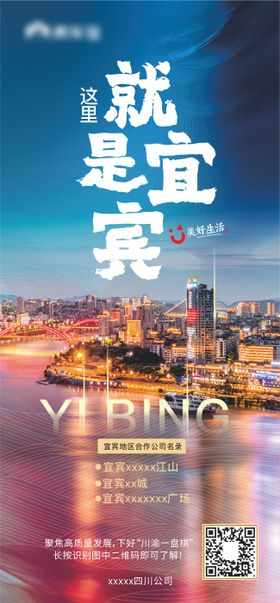 这里就是宜宾城市海报