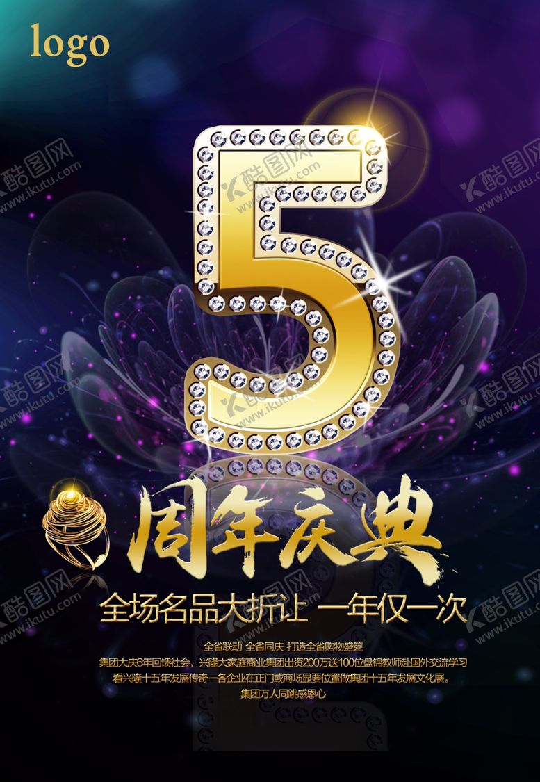 编号：26734810092227085016【酷图网】源文件下载-店庆海报