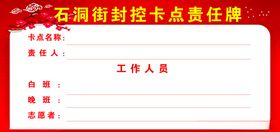 封控卡点责任牌