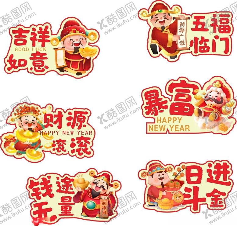 编号：75554603010019158561【酷图网】源文件下载-财神爷