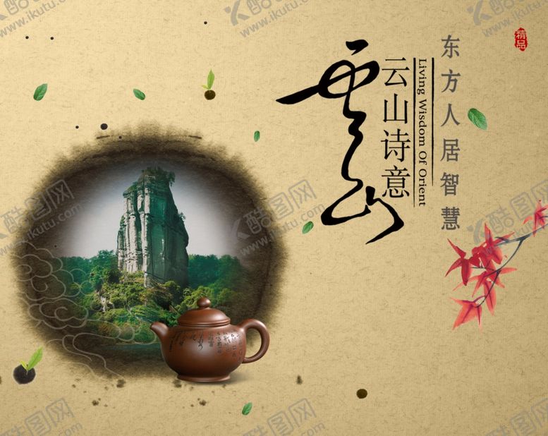 编号：72357604251133366165【酷图网】源文件下载-中国风