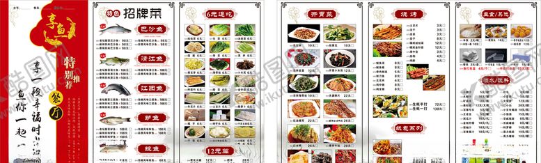 编号：90138709280412324247【酷图网】源文件下载-菜单